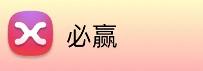 必赢 Logo